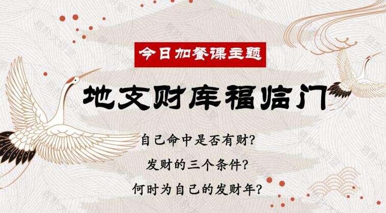 四柱八字里带财库推算方法