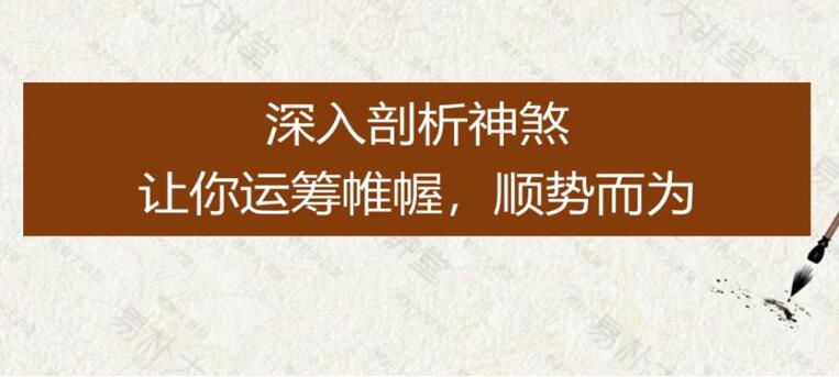 四柱八字与神煞的分解