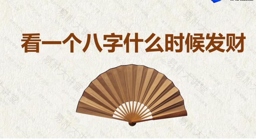四柱八字实战与大运流年分析