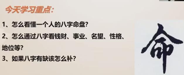 四柱八字与取名改运相关介绍